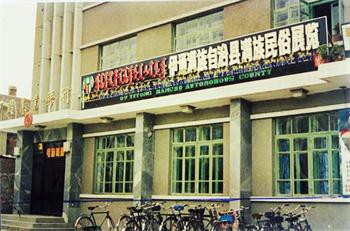 1989年3月，县满族民俗馆租用县科协四楼办公室做馆舍.jpg